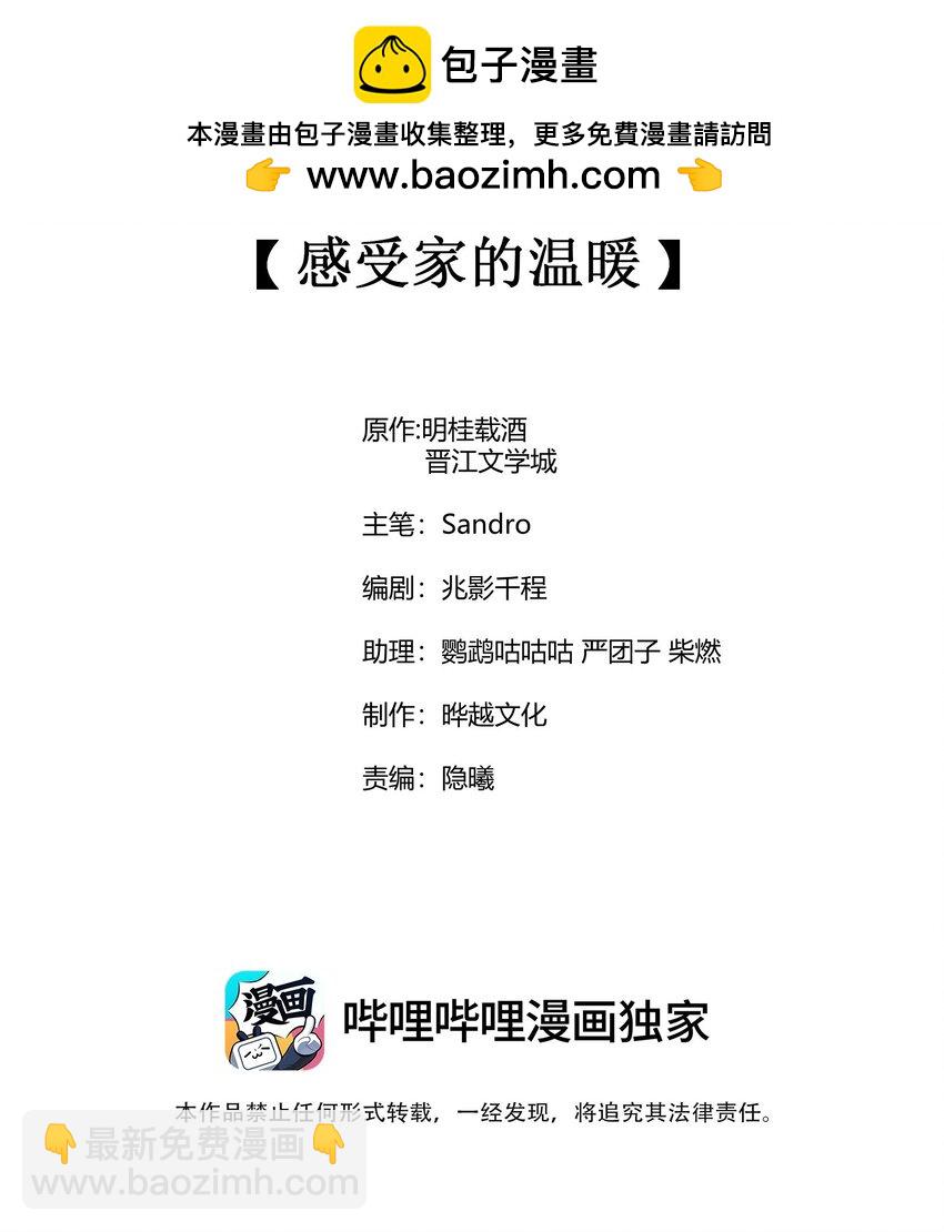 番外2 感受家的温暖-第135话