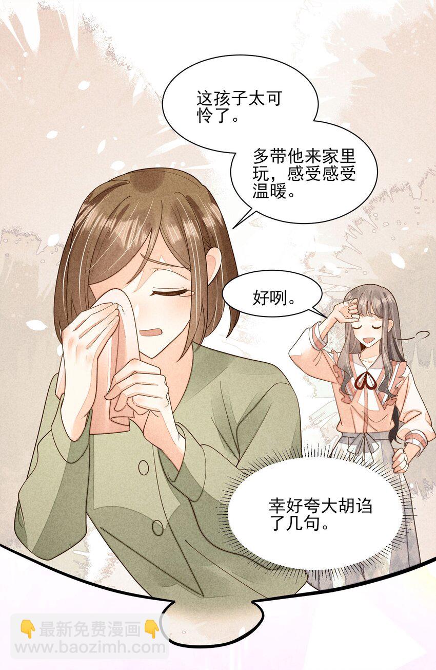 番外2 感受家的温暖-第135话