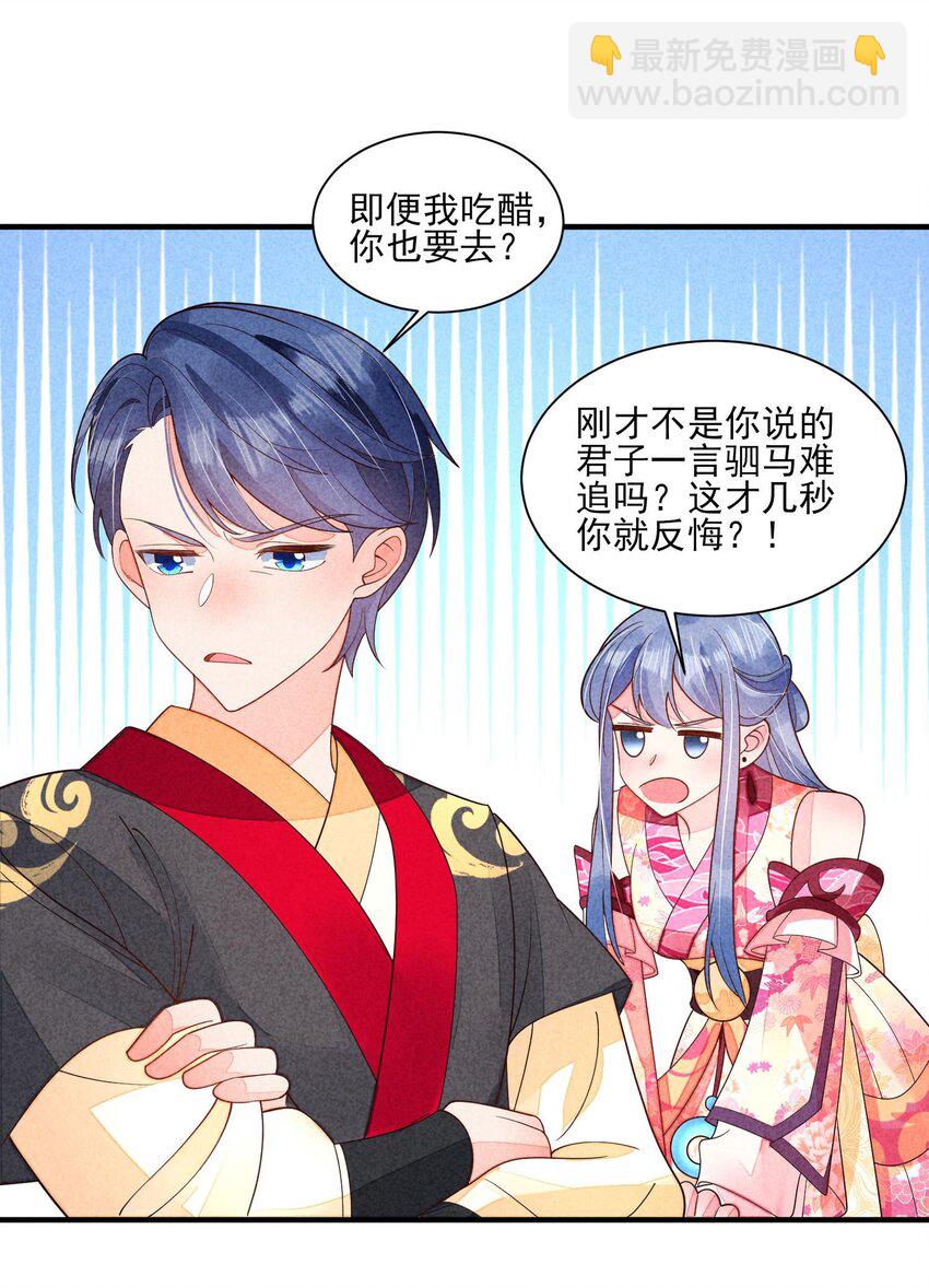 番外4 一言既出驷马难追-第137话