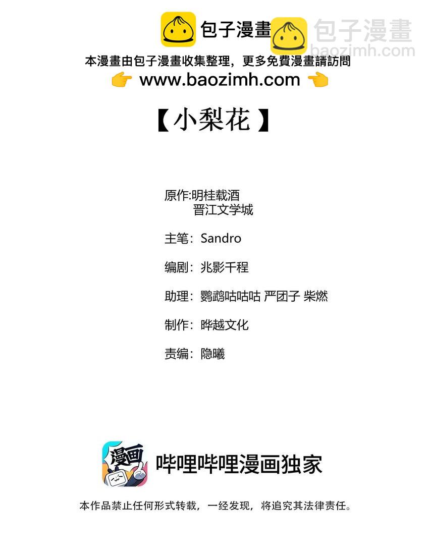 番外5 小梨花-第139话