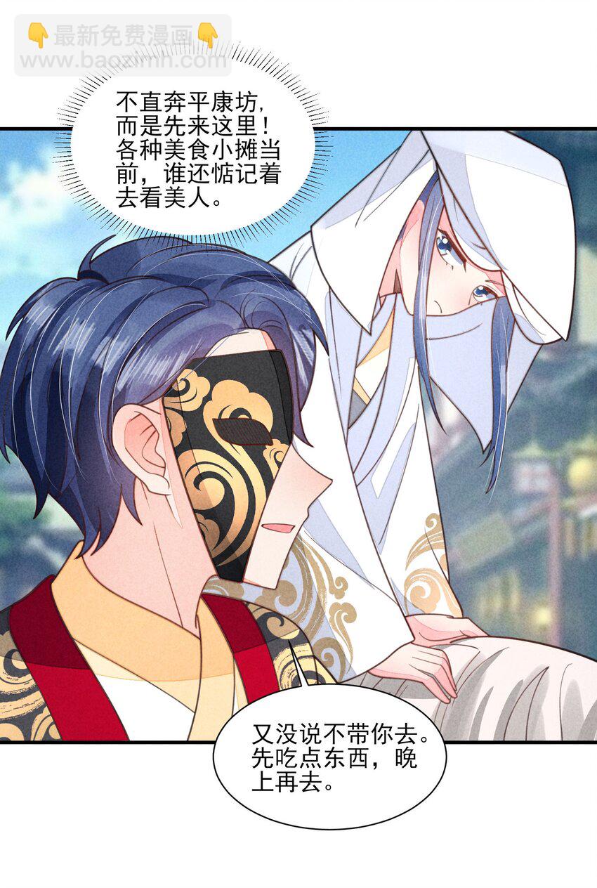 番外5 小梨花-第139话