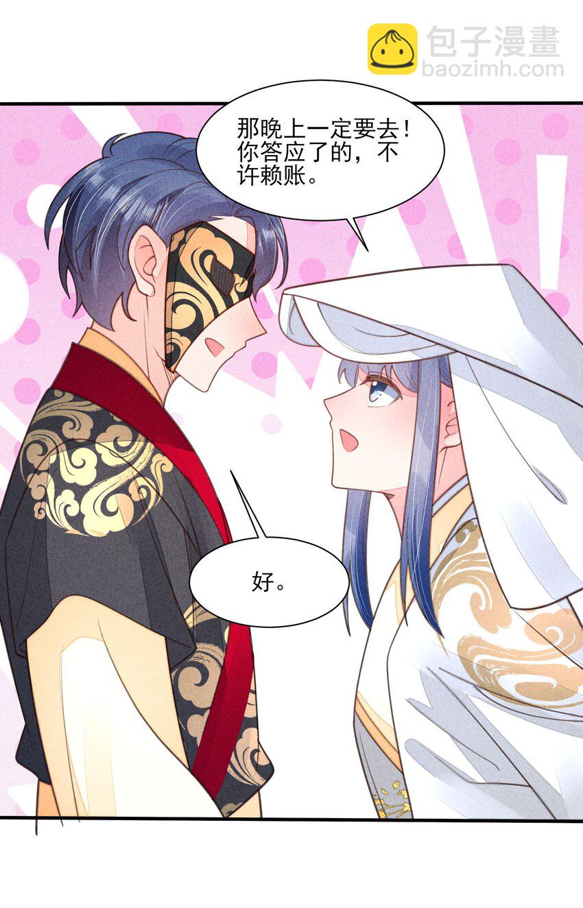 番外5 小梨花-第139话