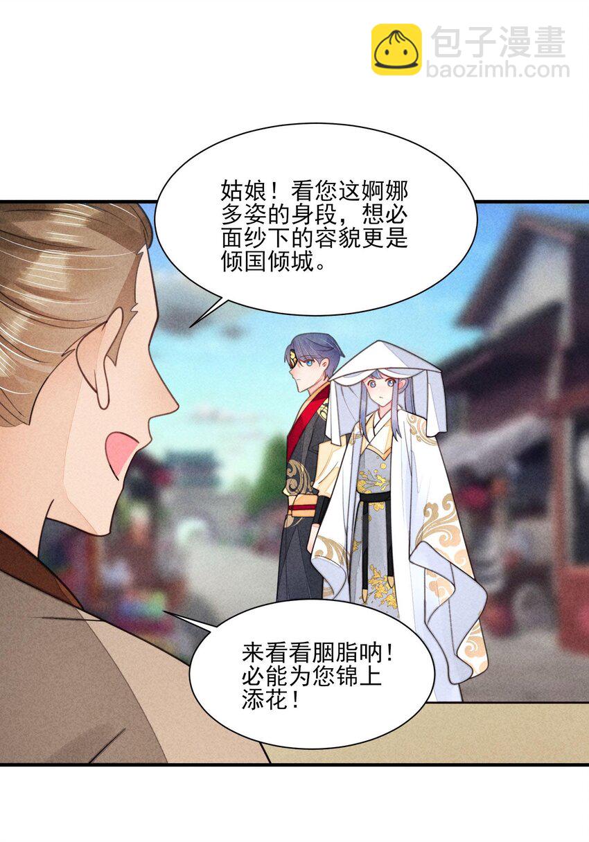 番外5 小梨花-第139话