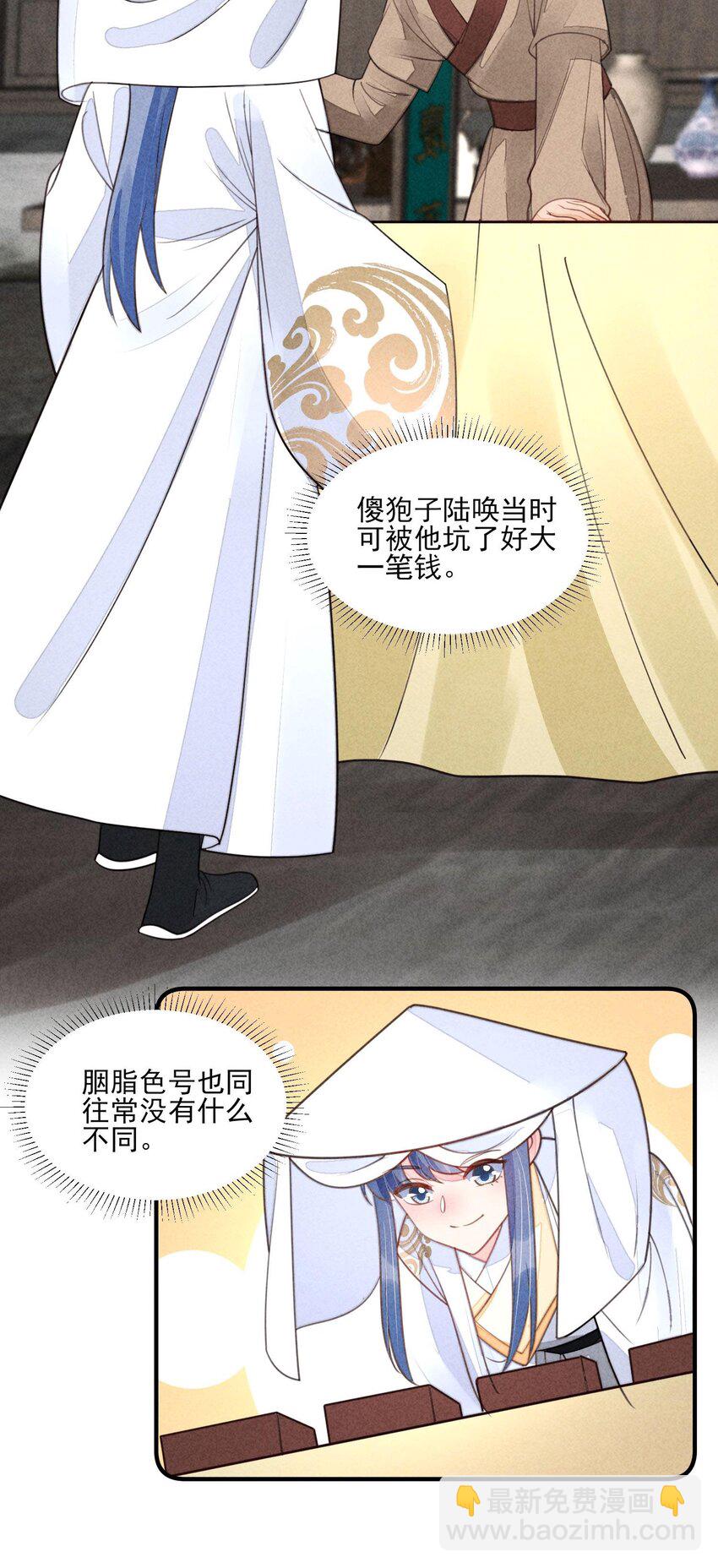 番外5 小梨花-第139话