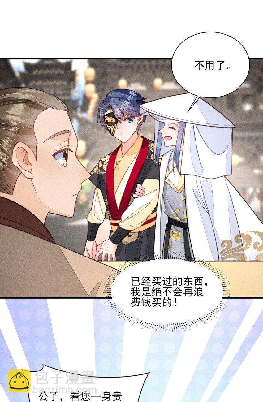番外5 小梨花-第139话