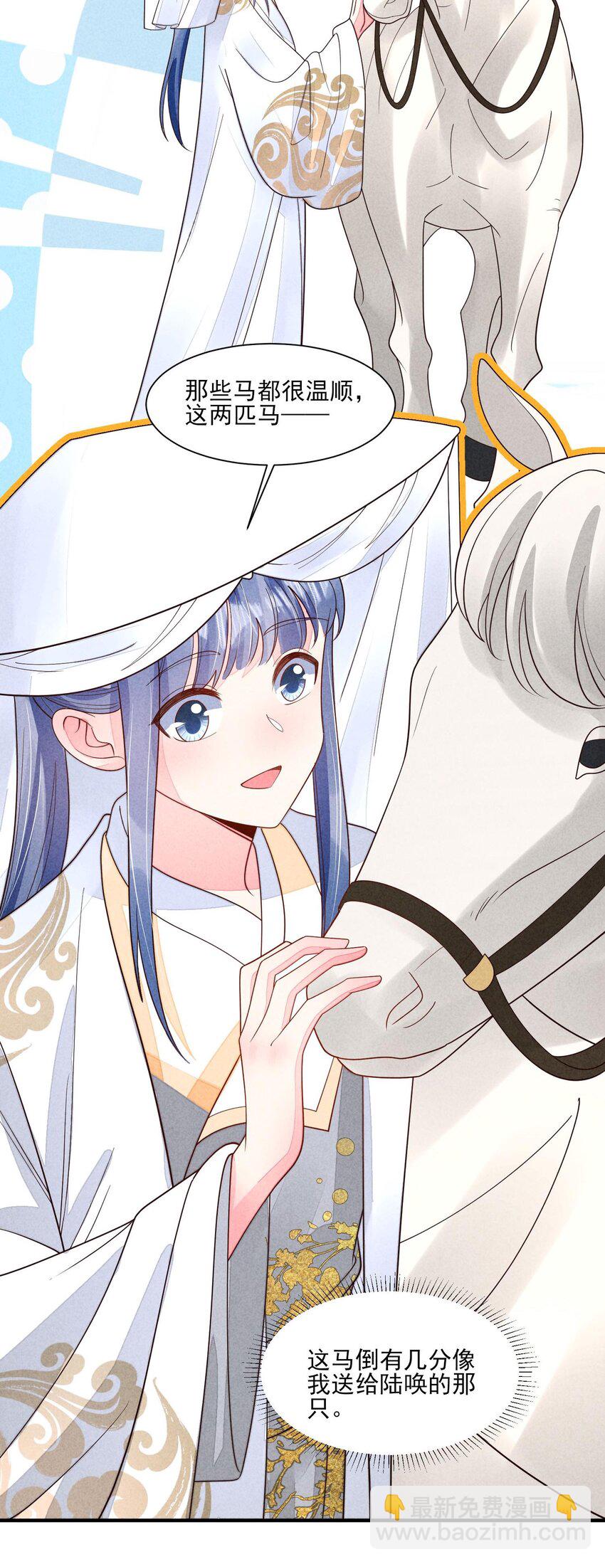 番外5 小梨花-第139话