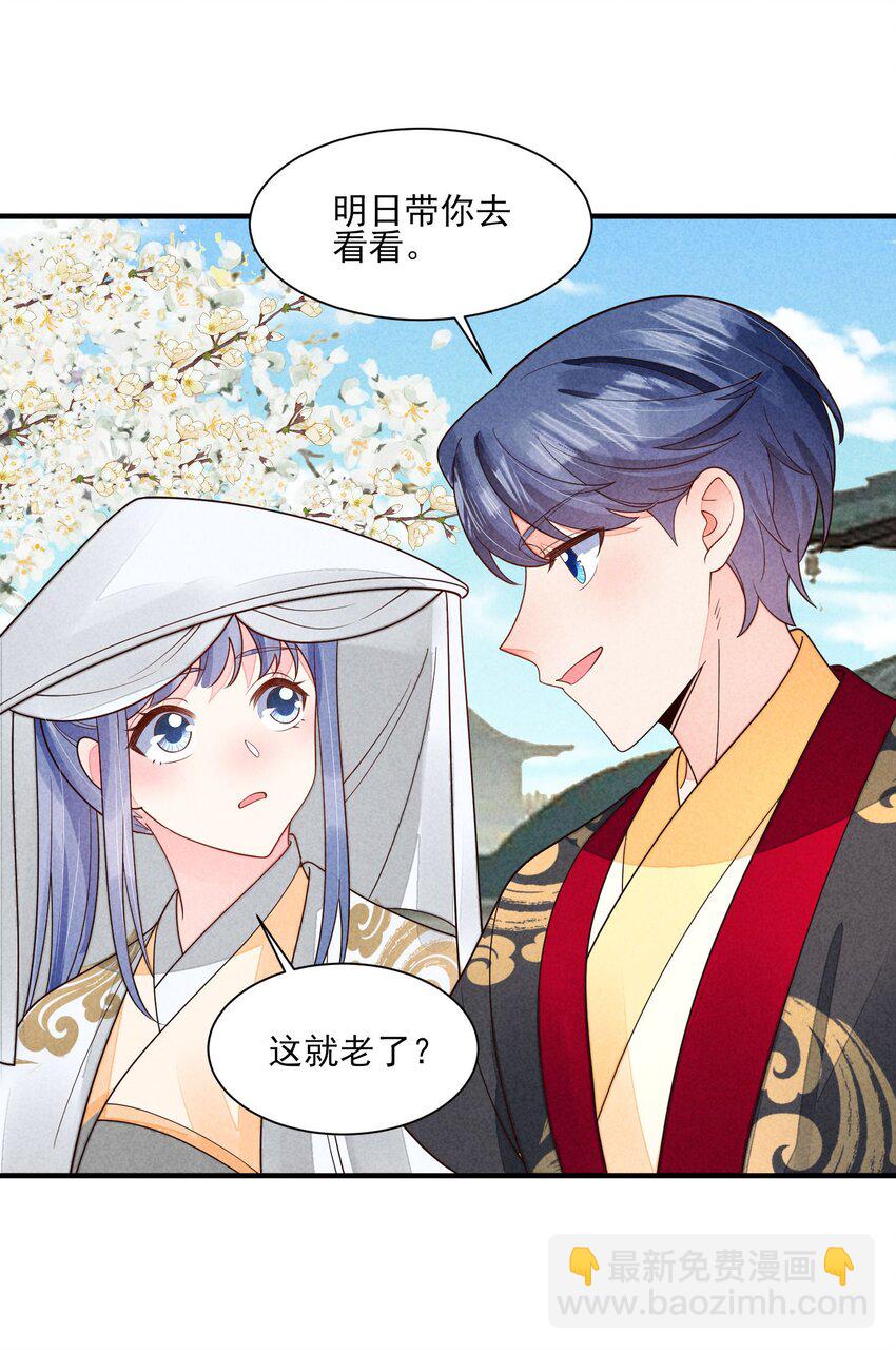 番外5 小梨花-第139话