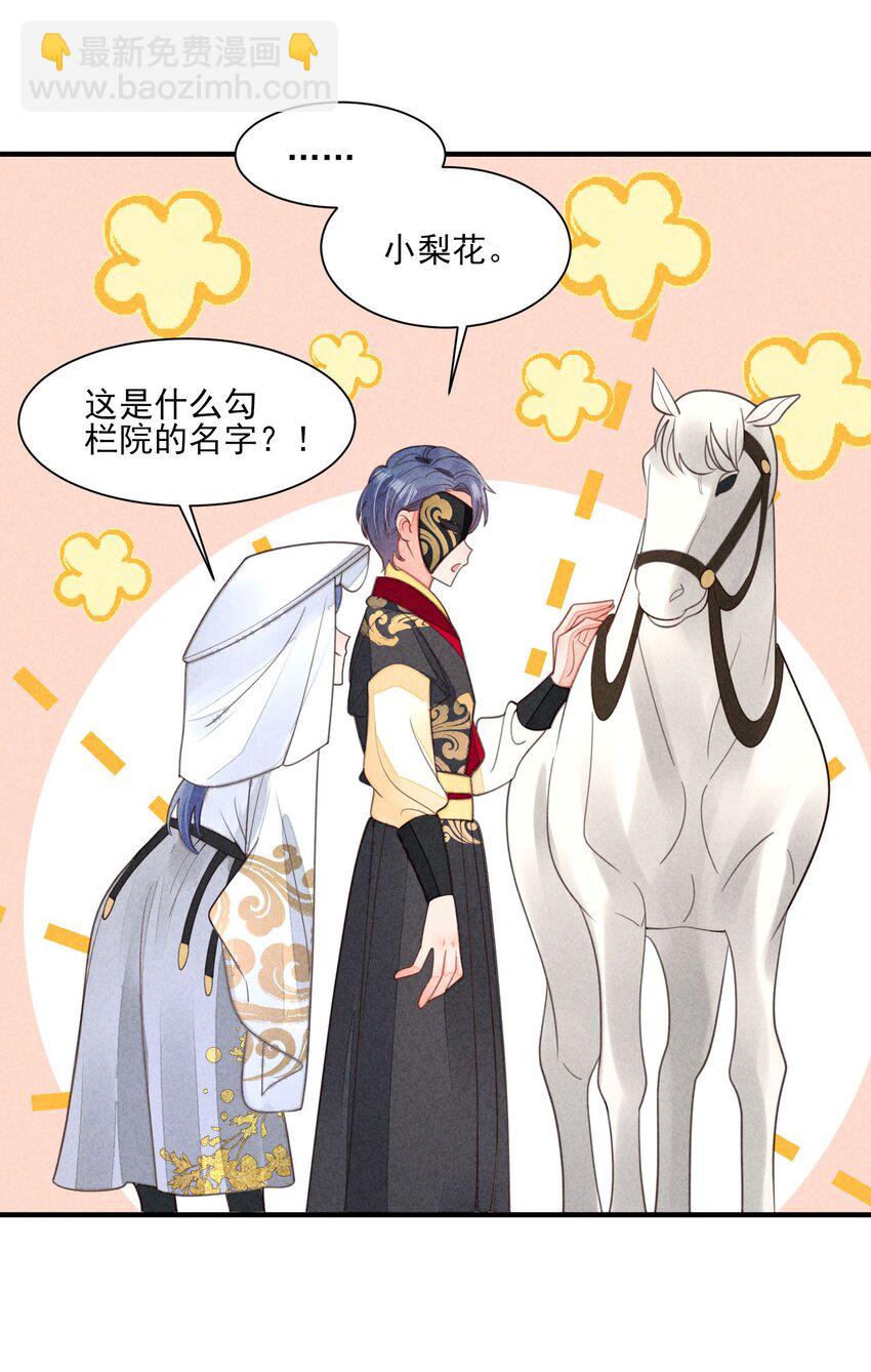 番外5 小梨花-第139话
