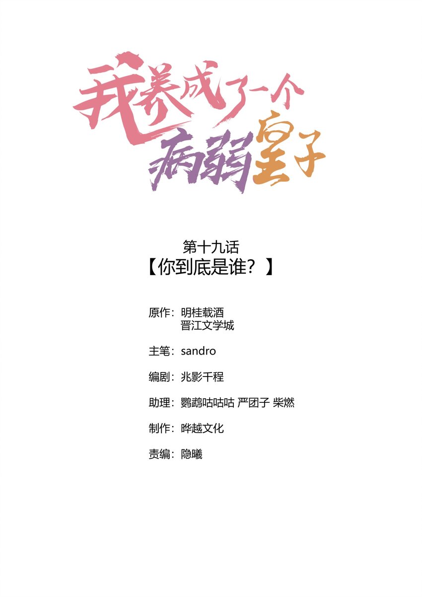 019 你到底是谁-第19话