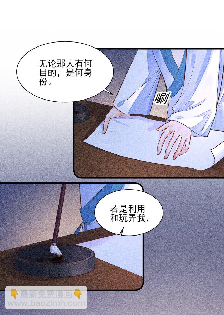 019 你到底是谁-第19话