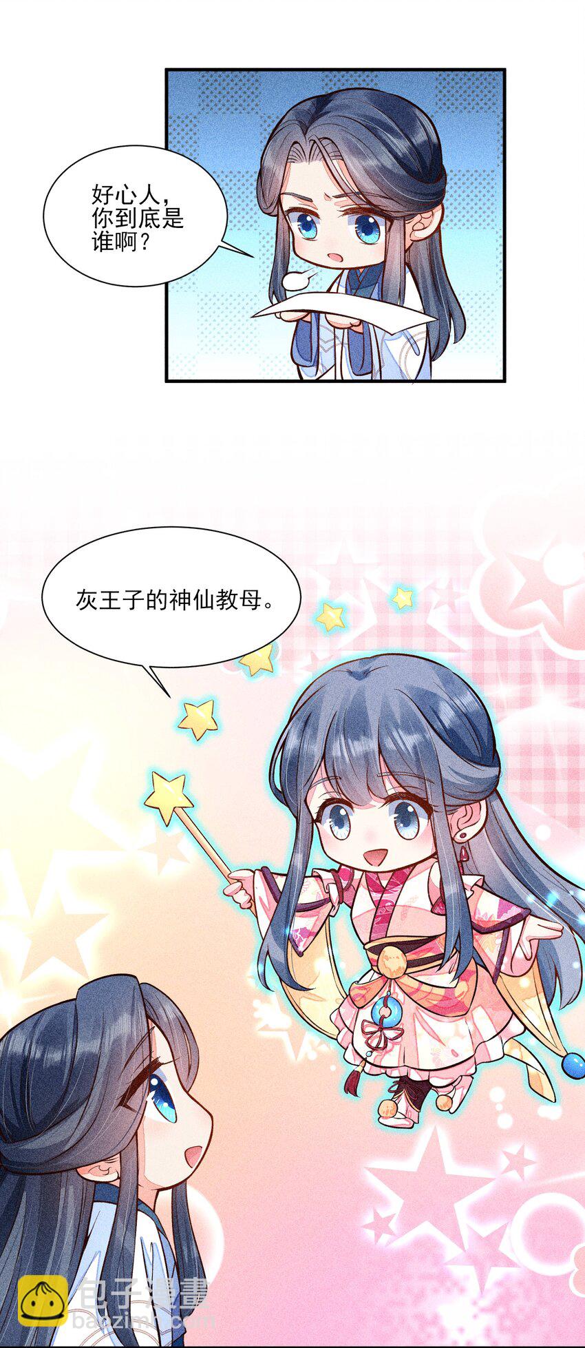 019 你到底是谁-第19话