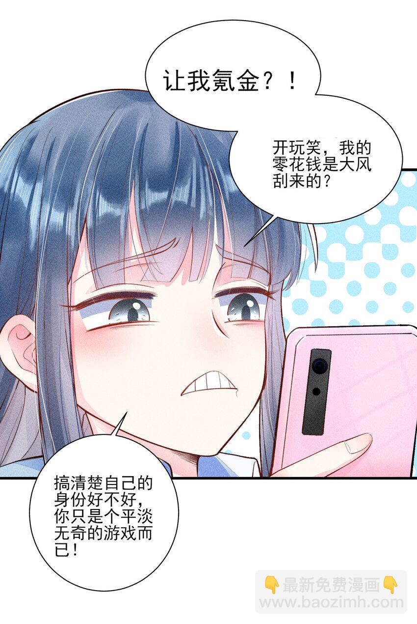 003 让我氪金？-第3话