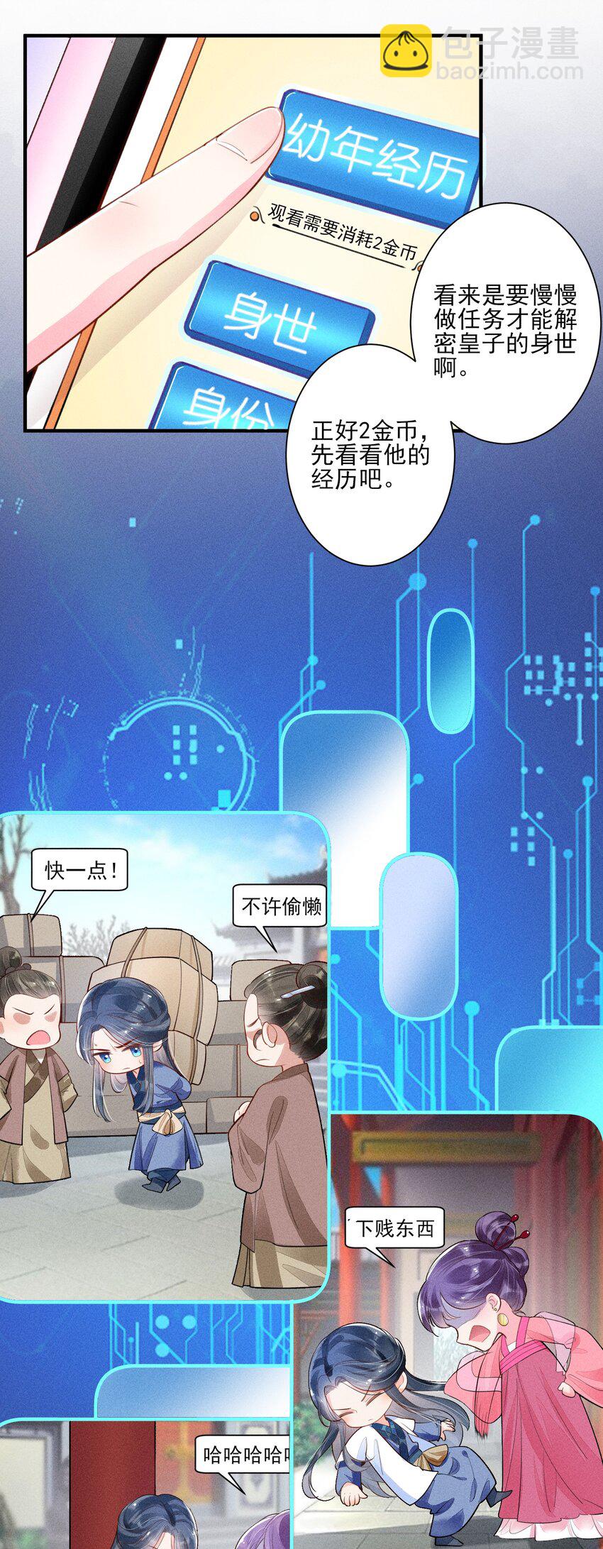 003 让我氪金？-第3话