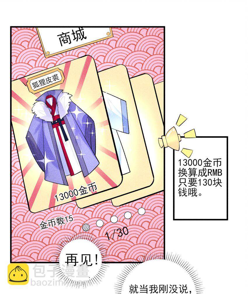 003 让我氪金？-第3话
