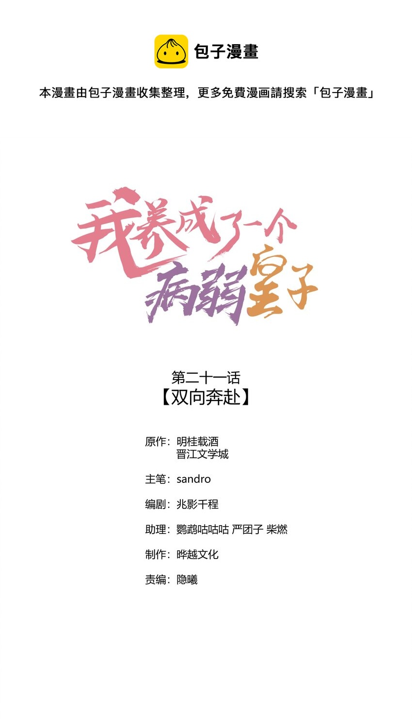 021 双向奔赴-第21话