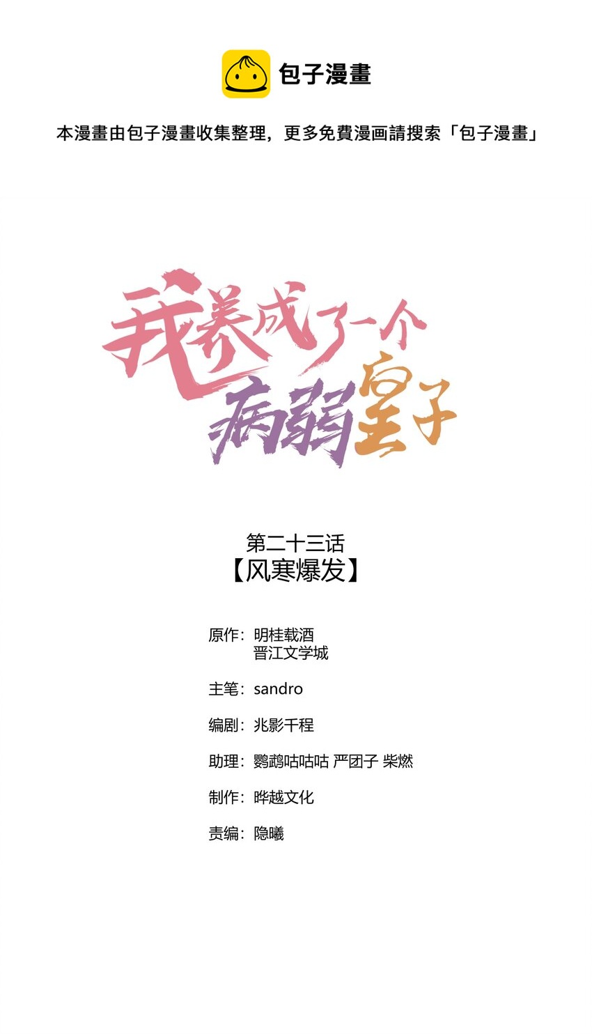 023 风寒爆发-第23话