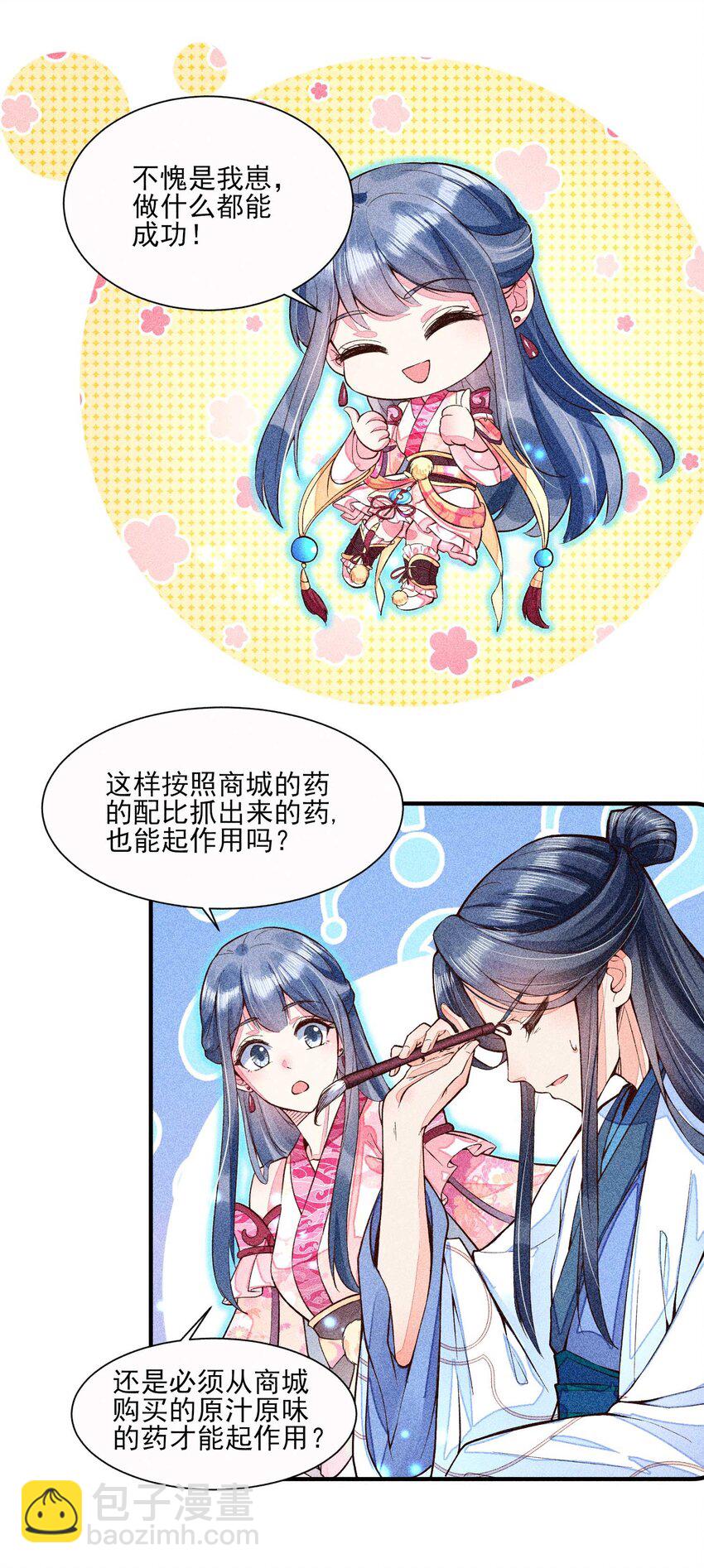 025 我很欢喜-第25话