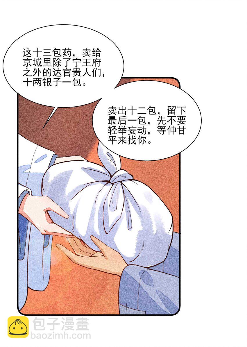 028 崽崽的木兔子-第29话