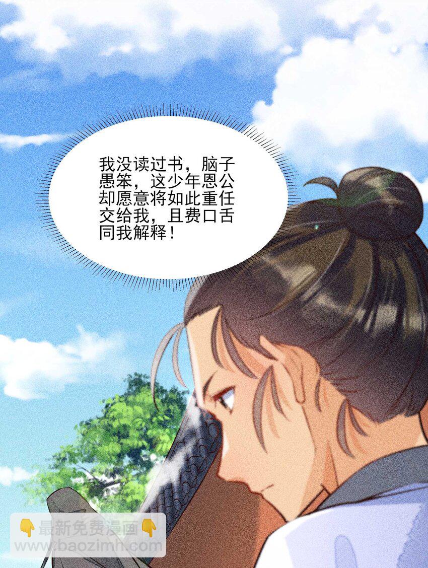 028 崽崽的木兔子-第29话