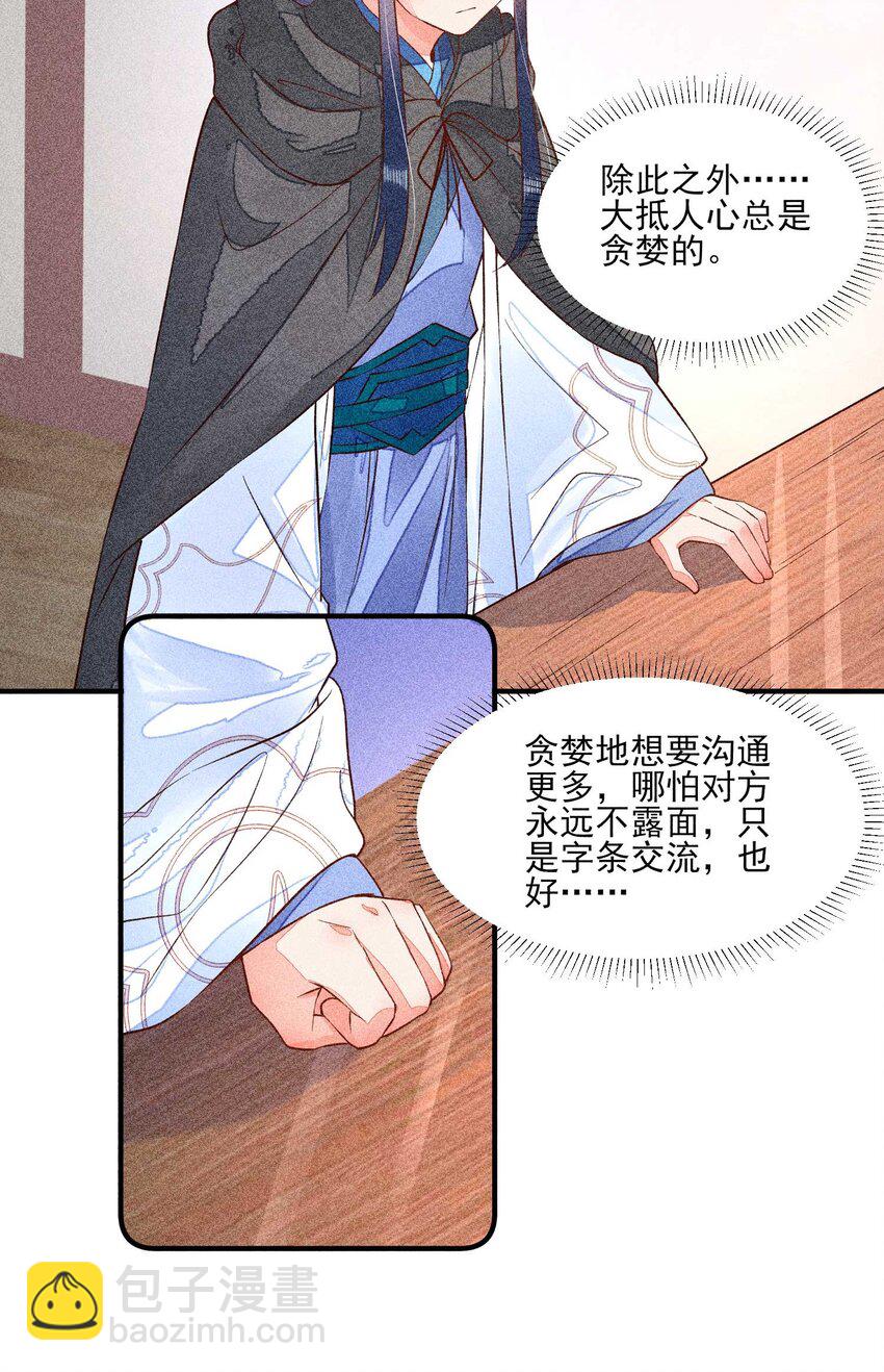 030 占有欲-第31话