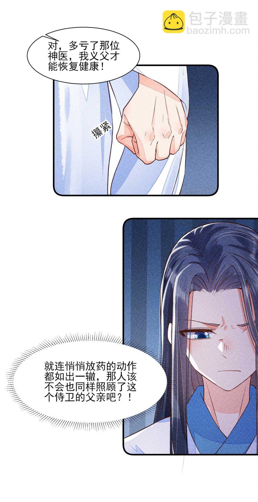 030 占有欲-第31话