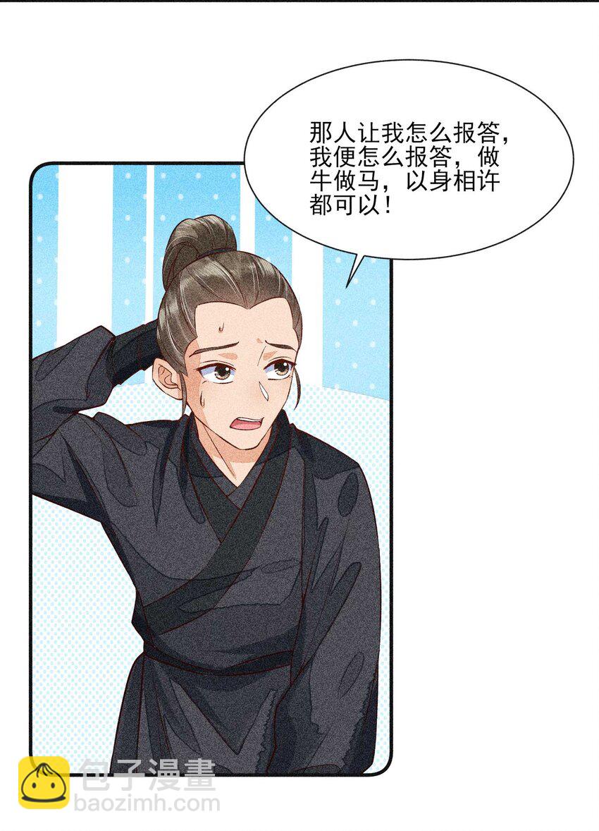 030 占有欲-第31话