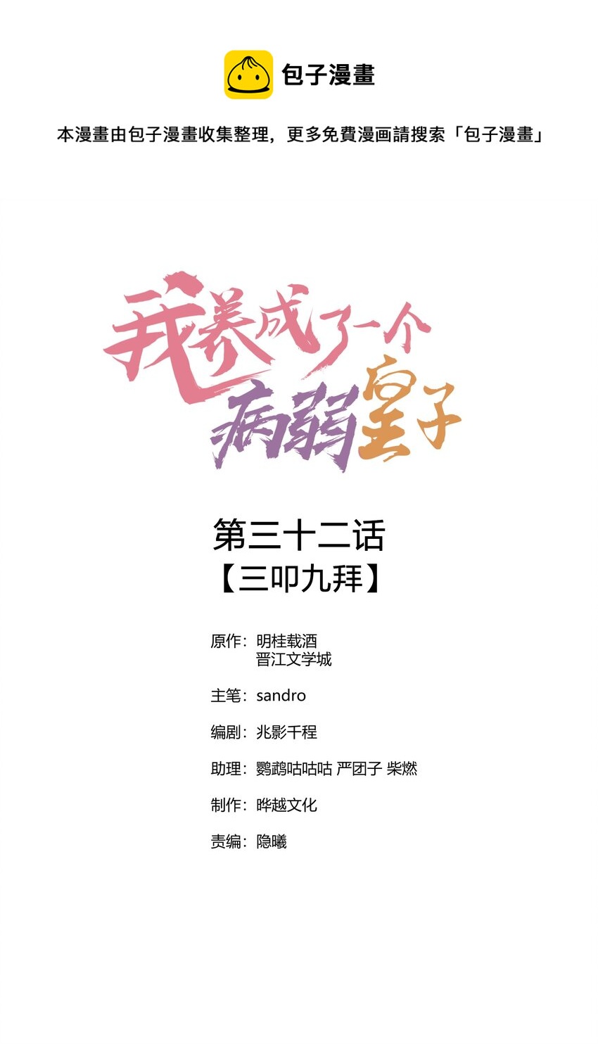 032 三叩九拜(1/2)-第33话