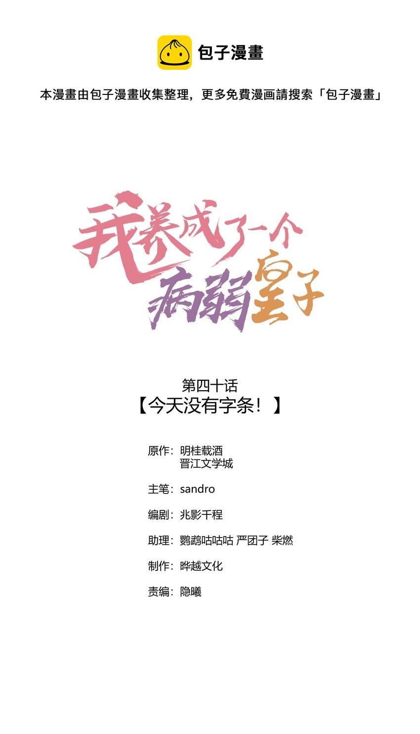 040 今天没有字条-第41话