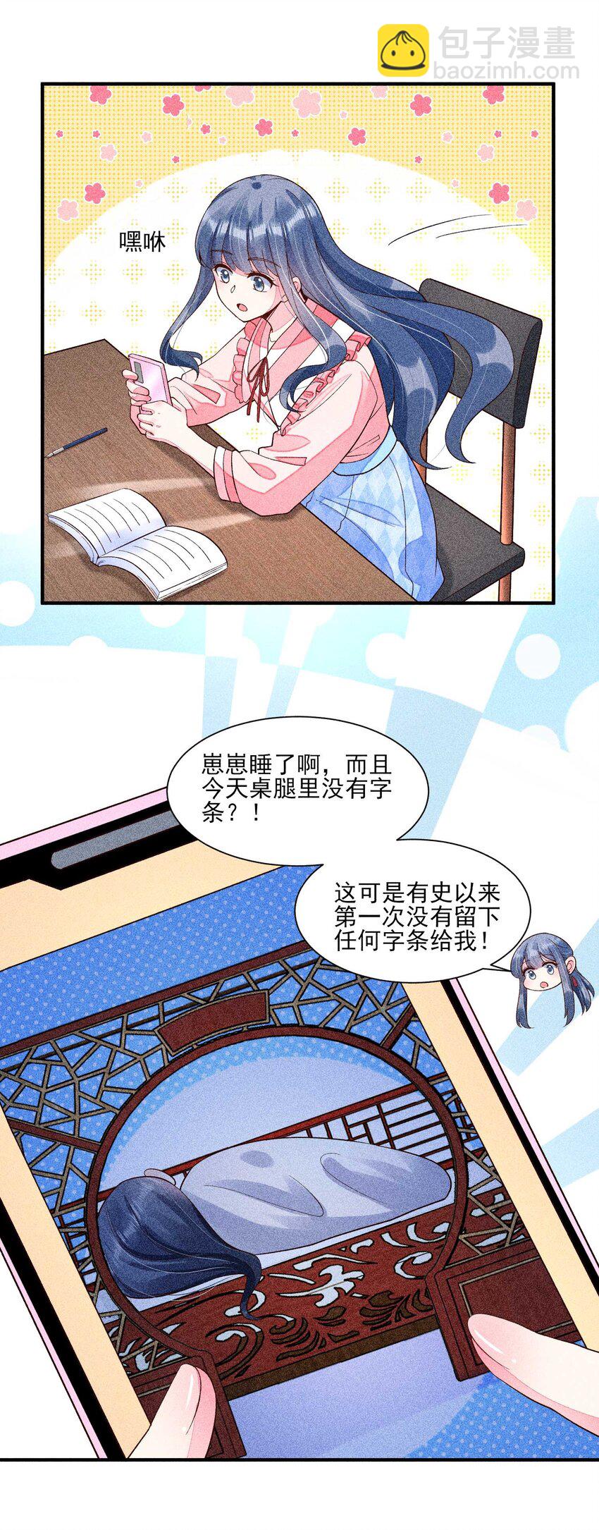 040 今天没有字条-第41话