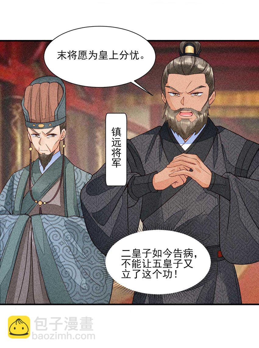 044 那人在摸我的脸？！(1/2)-第45话