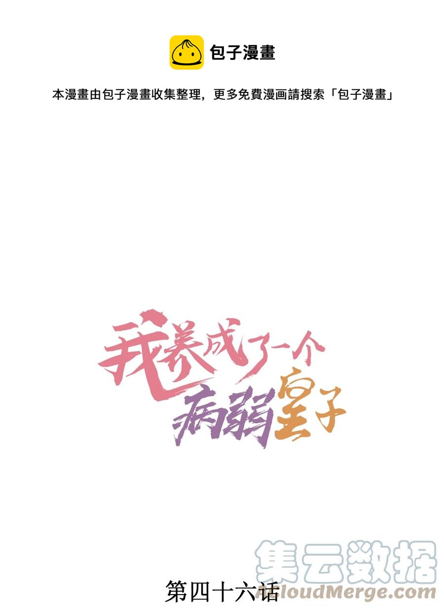 046 温室大棚(1/2)-第49话