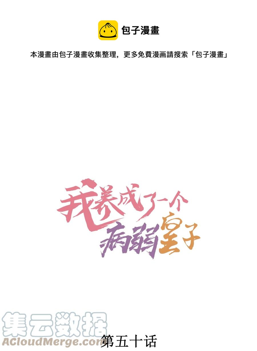 050 好运(1/2)-第53话