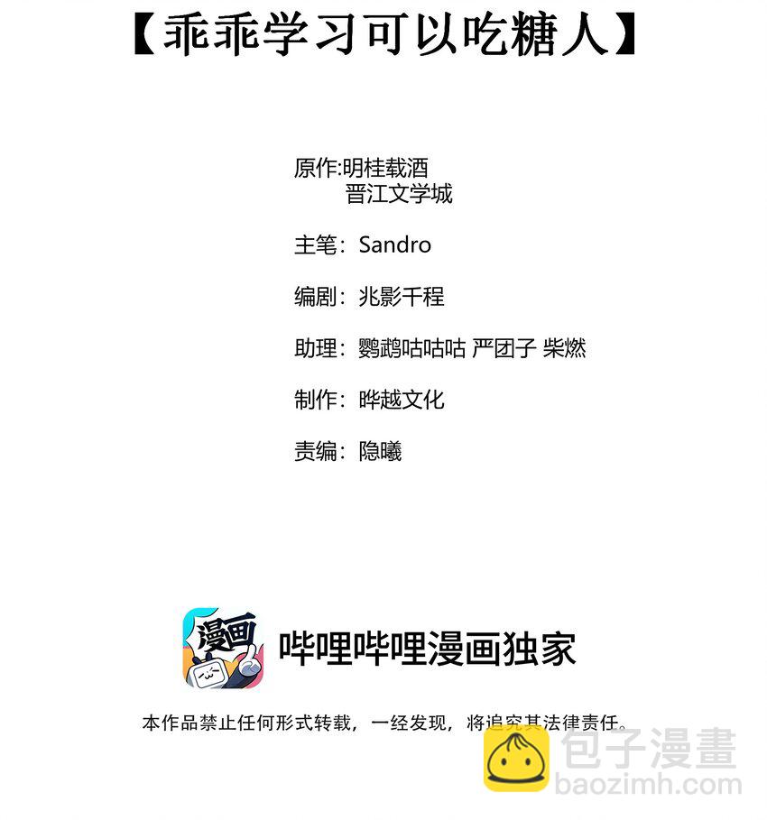 052 乖乖学习可以吃糖人-第55话