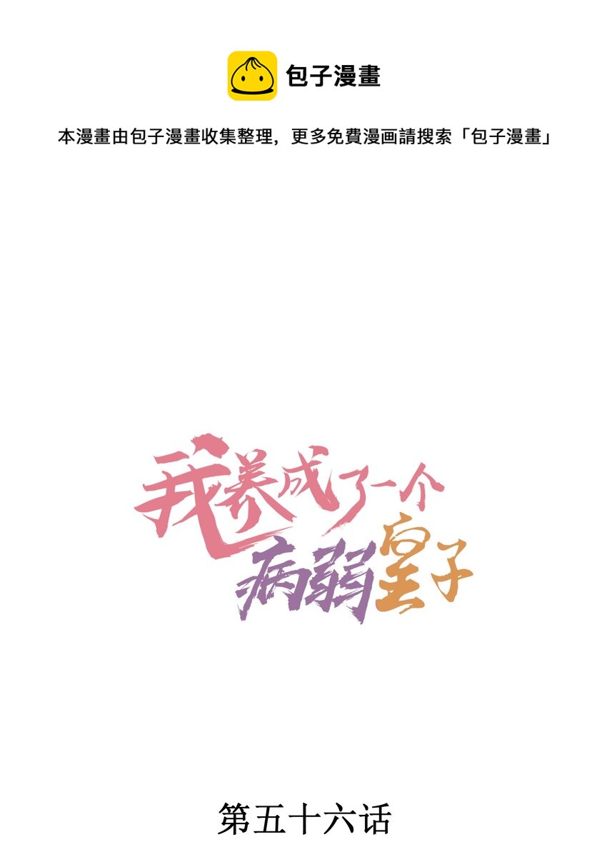 056 不想让崽崽失望-第59话