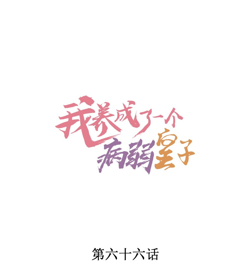 066 我没生气，你跟上来吧(1/2)-第69话