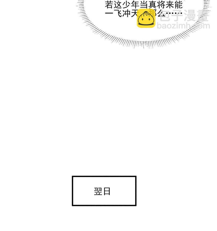 066 我没生气，你跟上来吧(1/2)-第69话