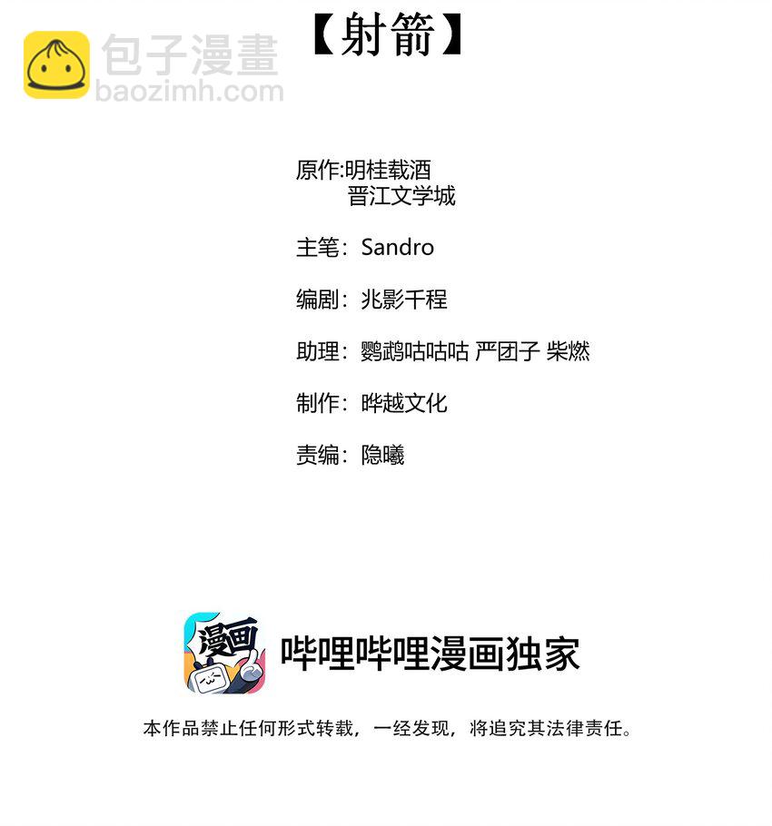 068 射箭(1/2)-第71话