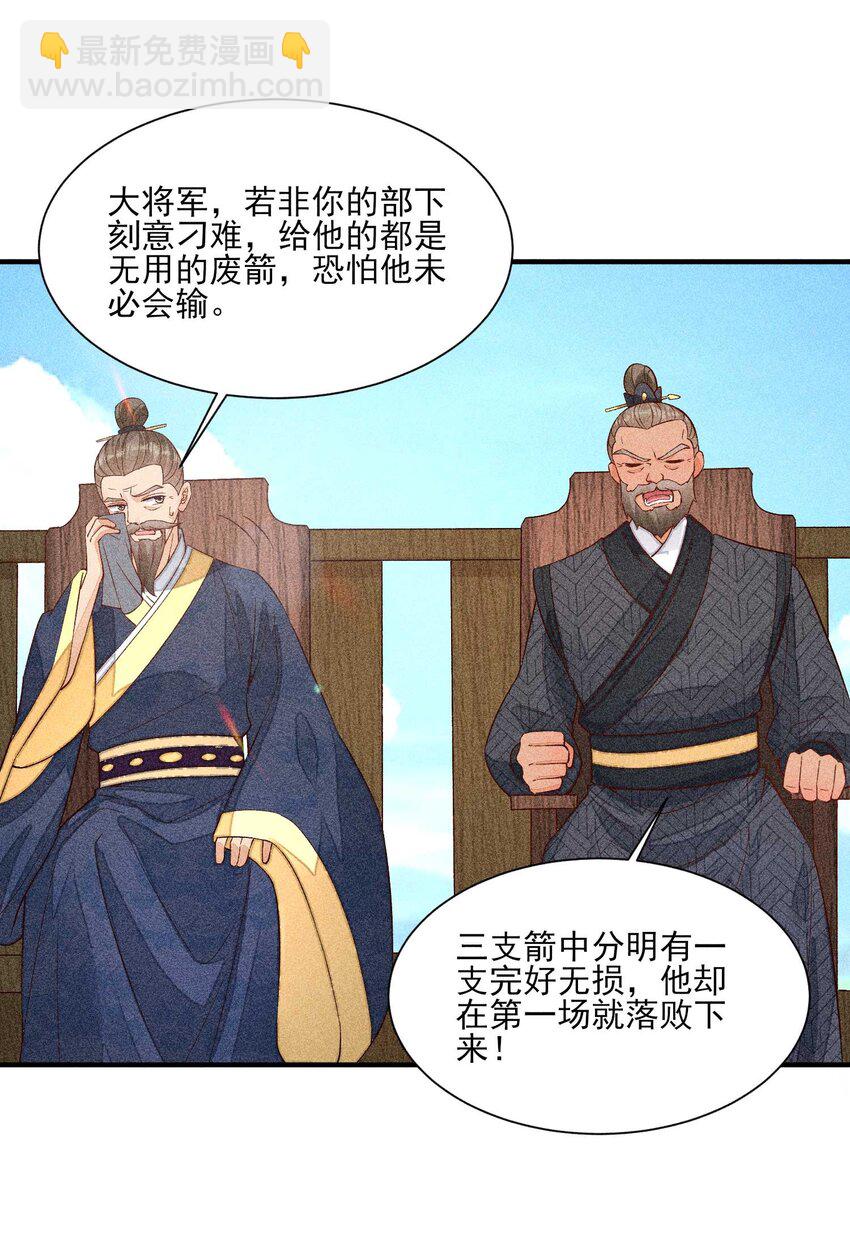 068 射箭(1/2)-第71话