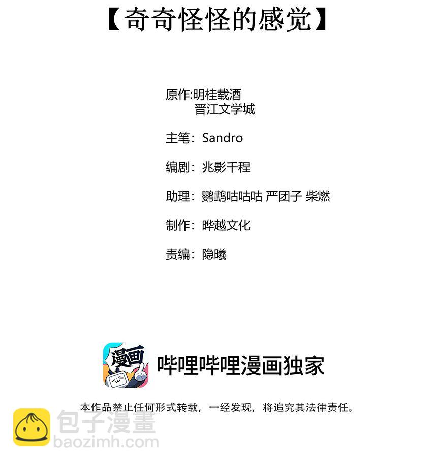 070 奇奇怪怪的感觉-第73话