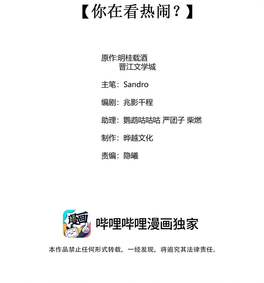 072 你在看热闹？(1/2)-第75话