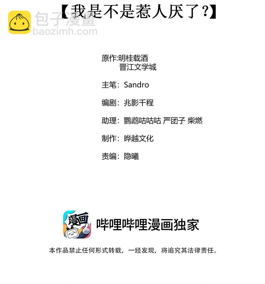 074 我是不是惹人厌了？-第77话