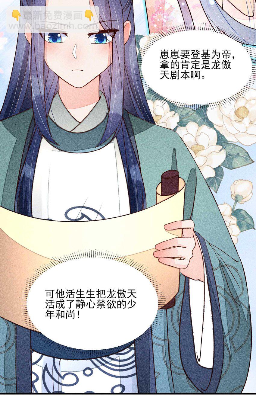 074 我是不是惹人厌了？-第77话