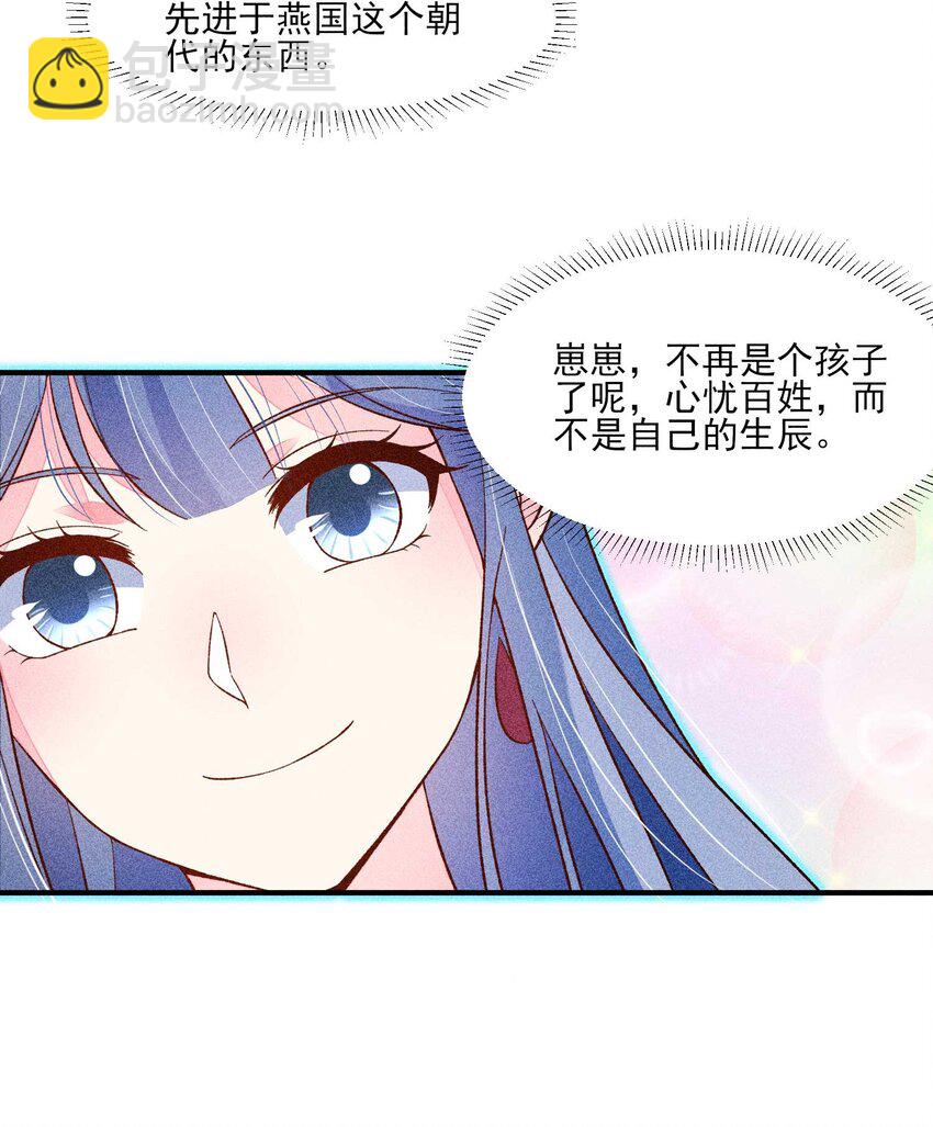 074 我是不是惹人厌了？-第77话