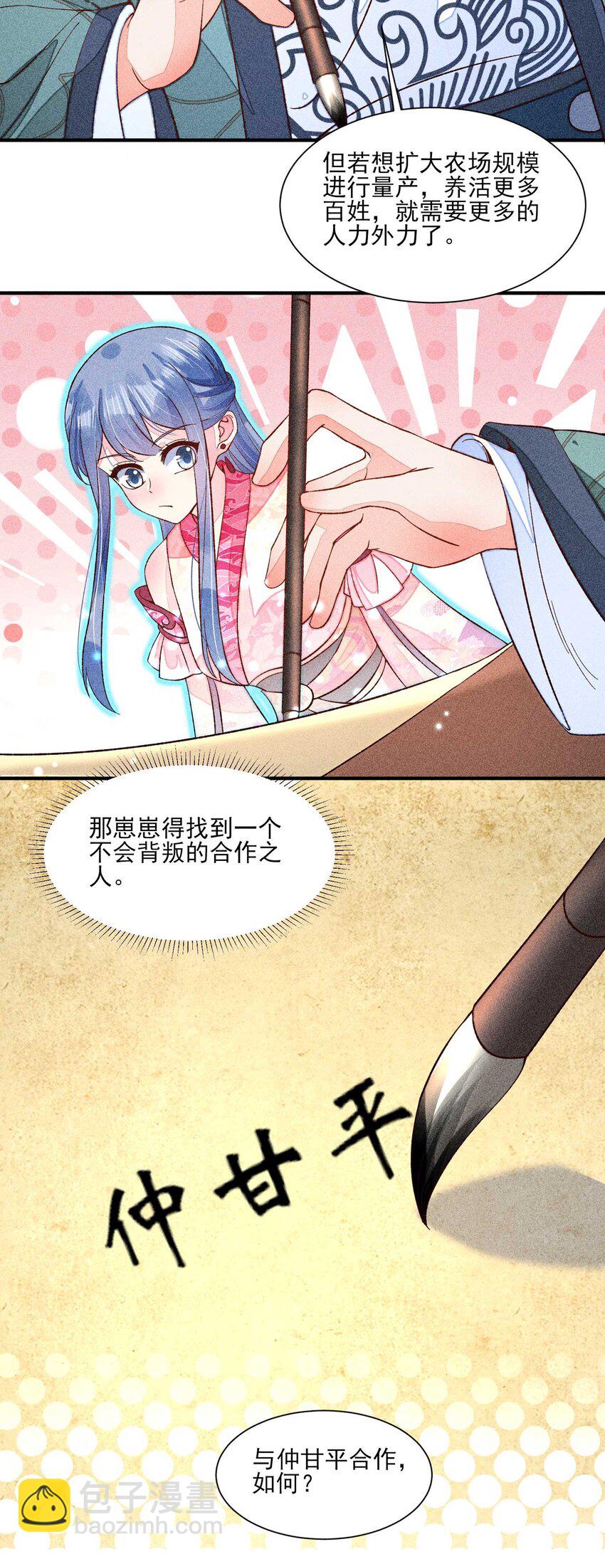 074 我是不是惹人厌了？-第77话