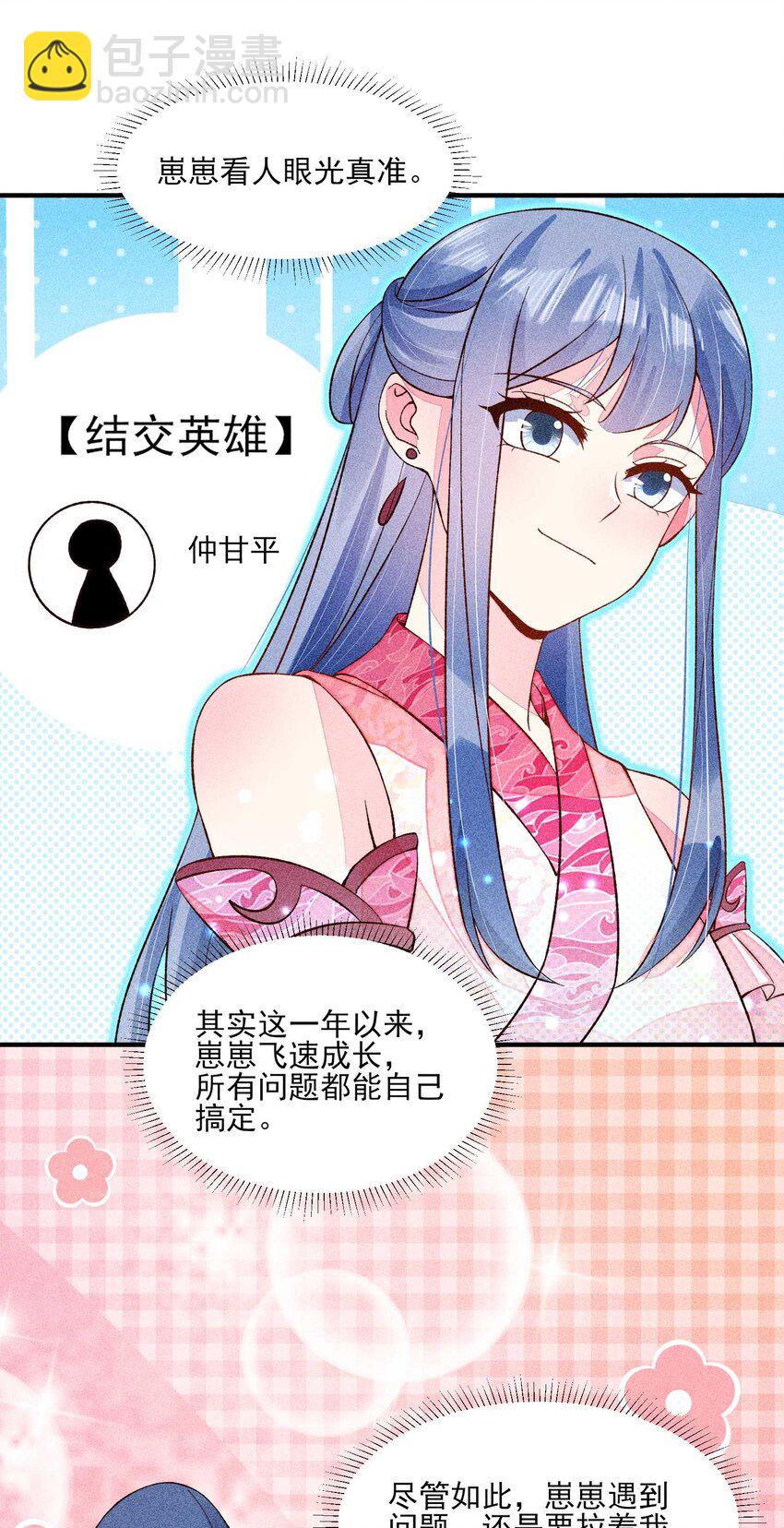 074 我是不是惹人厌了？-第77话