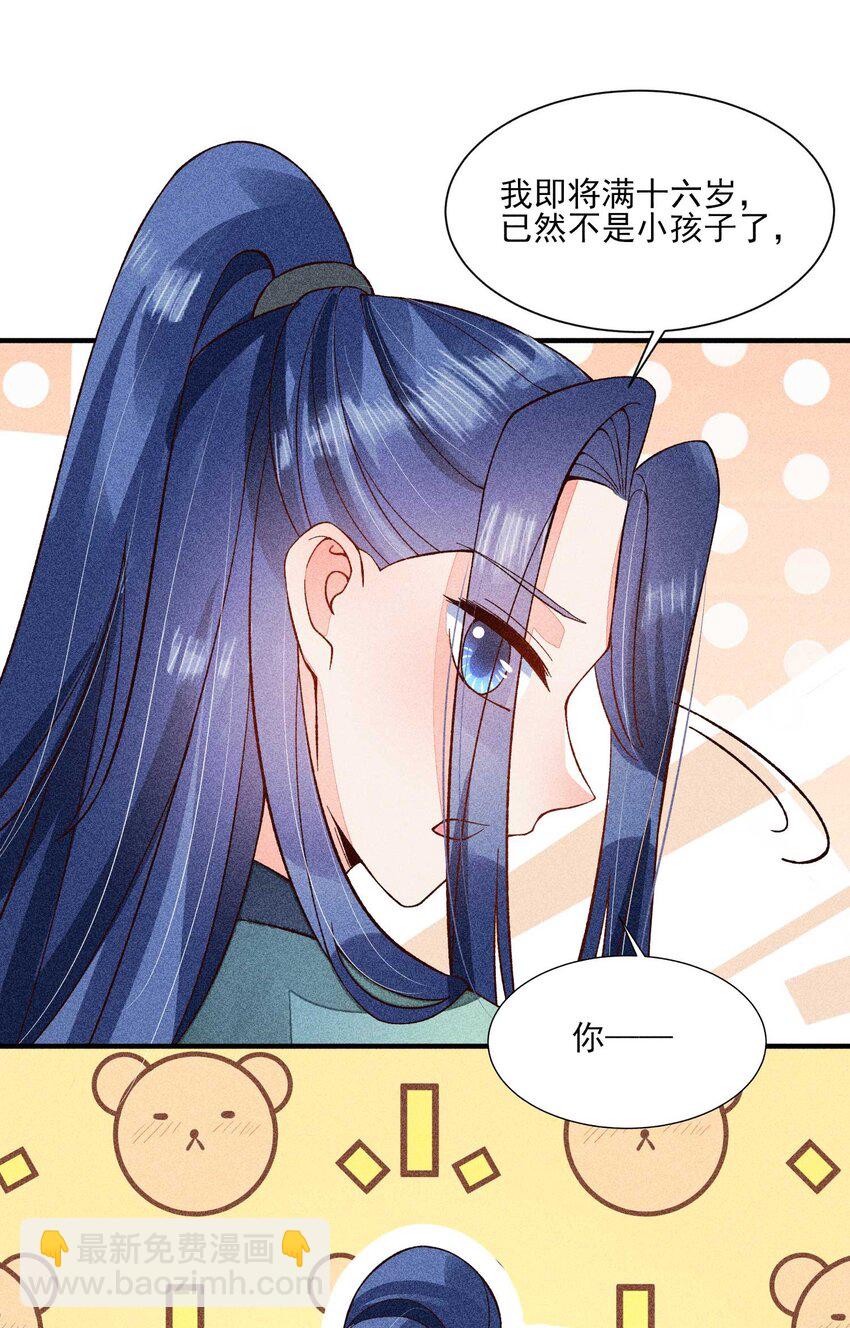 074 我是不是惹人厌了？-第77话