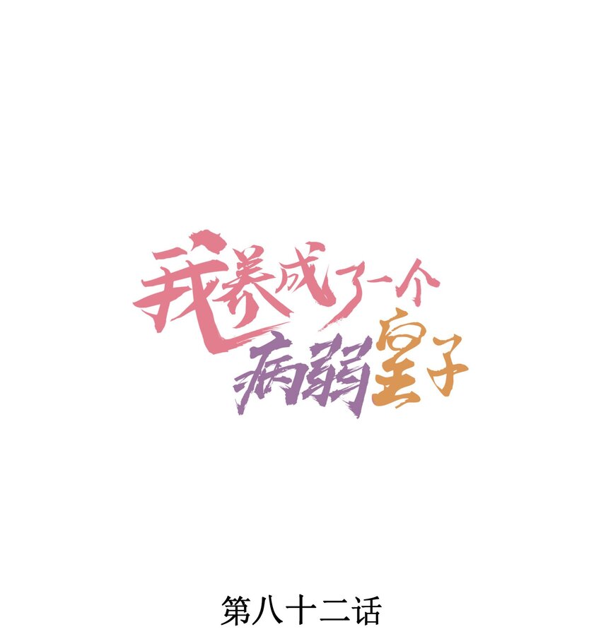 082 阿妈爱崽崽一辈子！-第85话