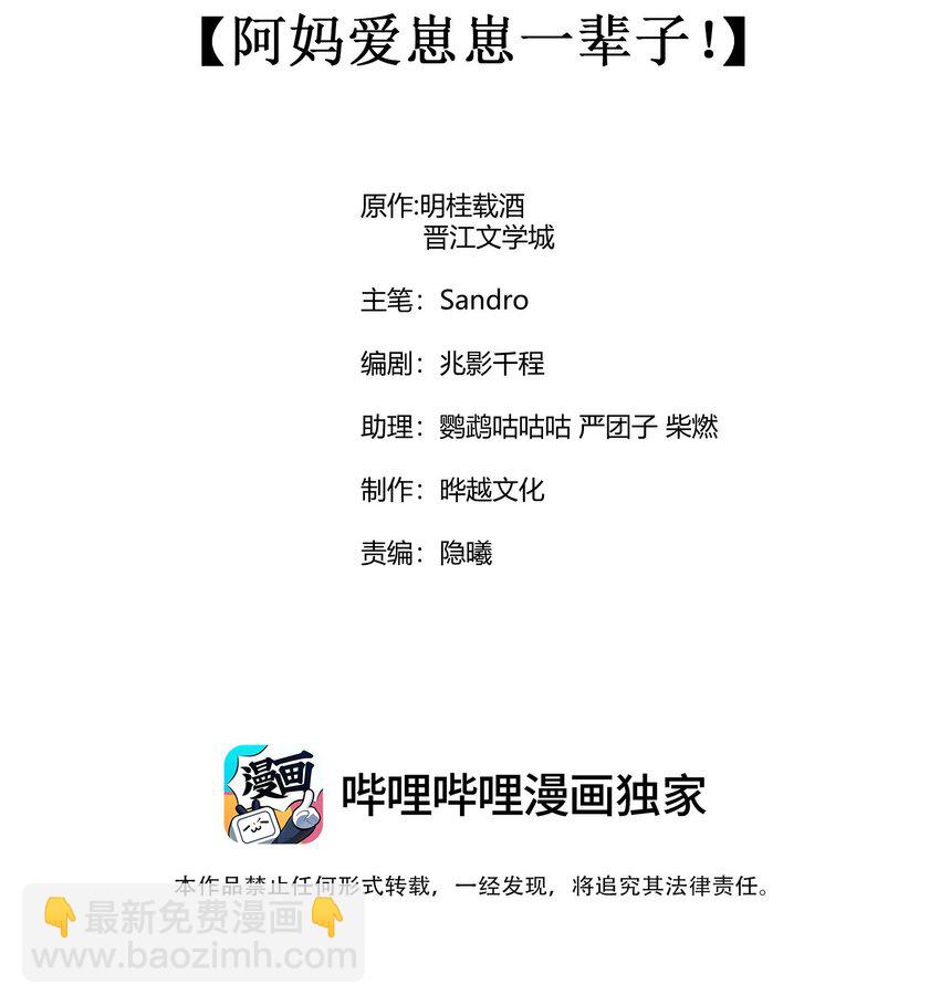 082 阿妈爱崽崽一辈子！-第85话