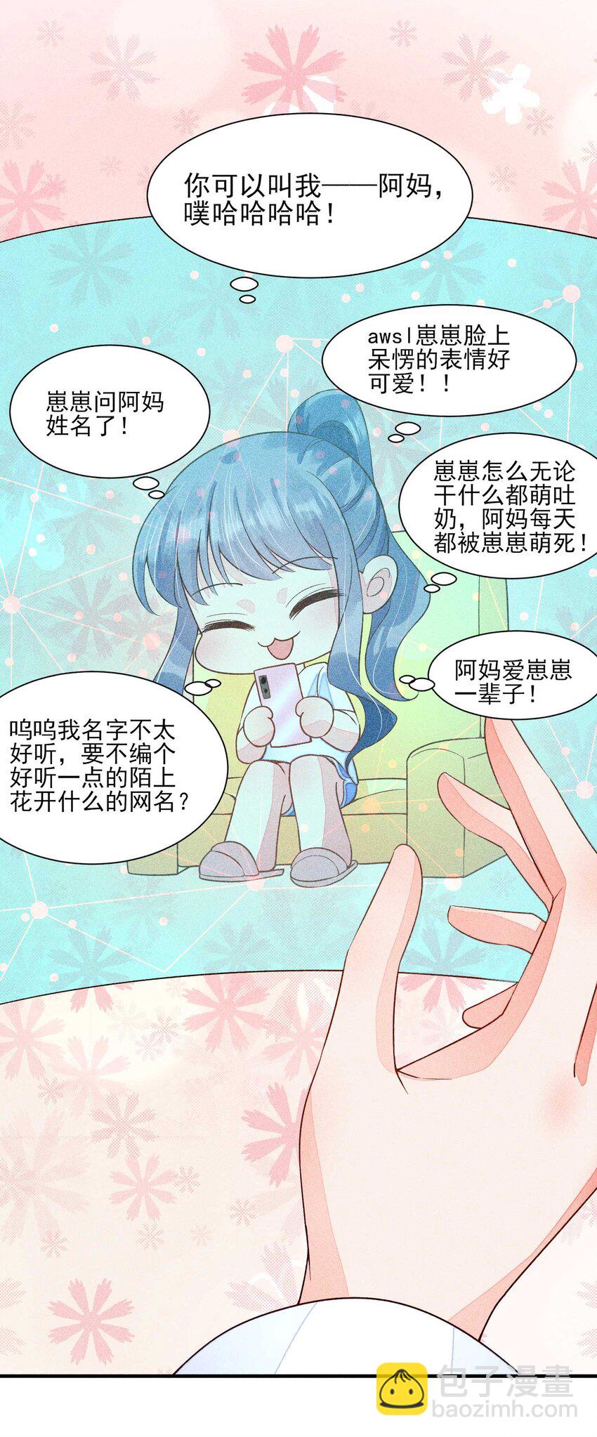 082 阿妈爱崽崽一辈子！-第85话