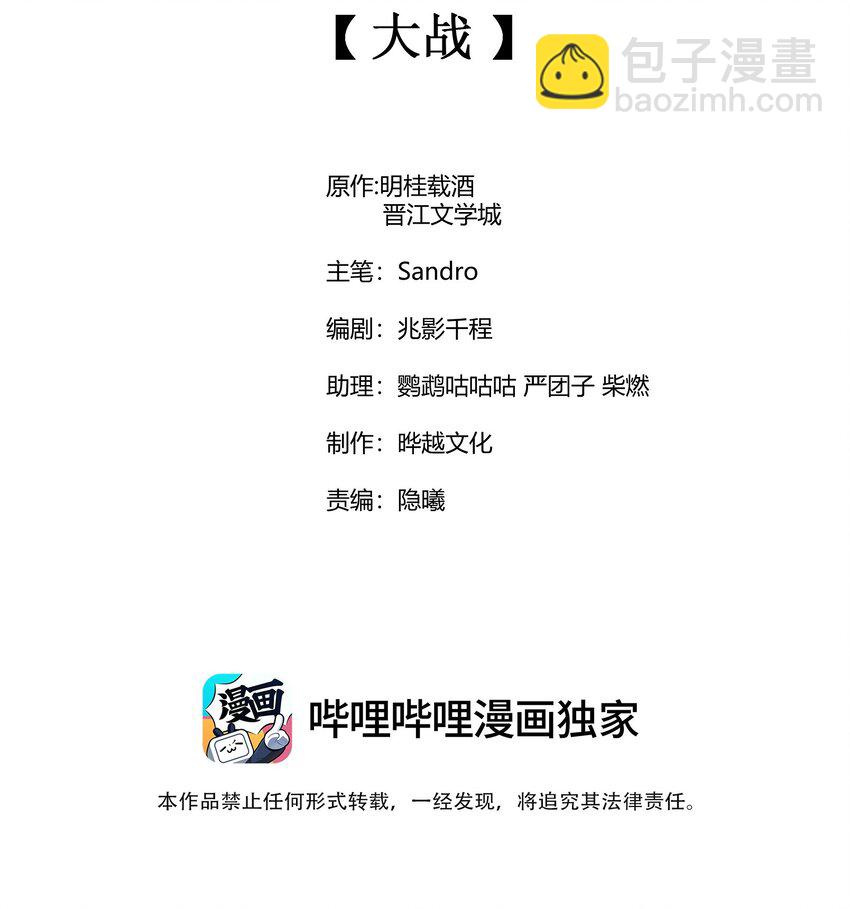 088 大战(1/2)-第91话